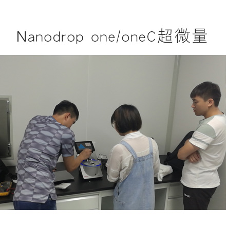 美国Nanodrop One/OneC超微量分光光度计